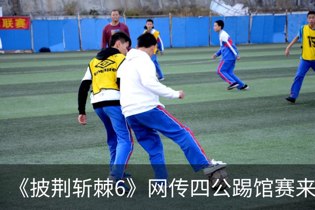 《披荆斩棘6》网传四公踢馆赛来袭，4位哥哥加盟，赛制焕新
