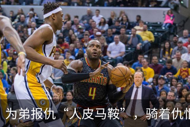 为弟报仇“人皮马鞍”，骑着仇恨生活了半辈子！