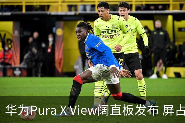 华为Pura X View阔直板发布 屏占比高达96.1% 起售价5999元