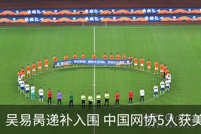 吴易昺递补入围 中国网协5人获美网单打正赛资格