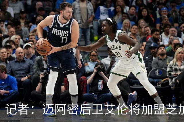 记者：迈阿密后卫艾伦将加盟芝加哥火焰，转会费300万美元